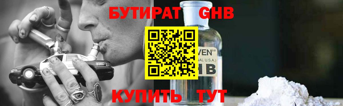 Мелеуз  БУТИРАТ  Вход с VPN  Бутират BDO 33% 
