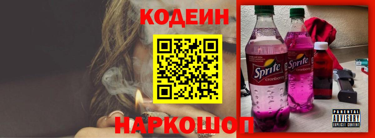 Кодеиновый сироп Lean Purple Drank Мелеуз