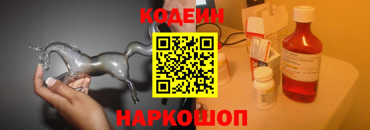 Мелеуз  Codein Purple Drank  Вход с VPN  Codein напиток Lean (лин) 