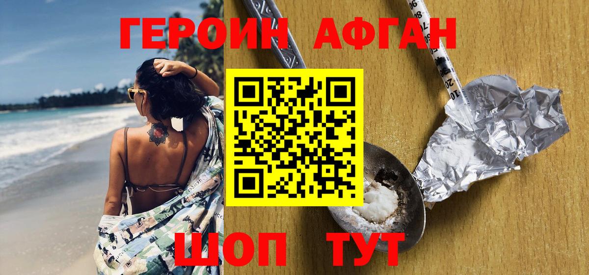 Героин VHQ Мелеуз