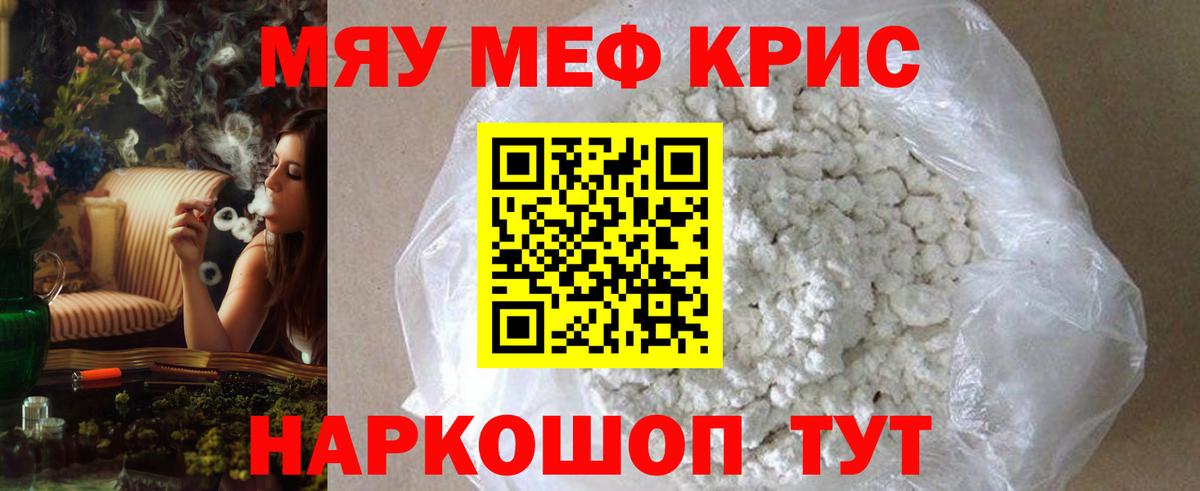 Мефедрон мяу мяу  Вход с VPN  Мефедрон кристаллы  купить наркотики цена  Мелеуз 