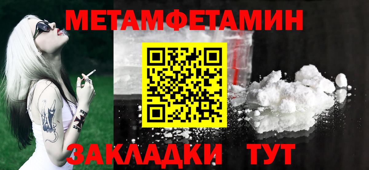 Первитин Methamphetamine Мелеуз