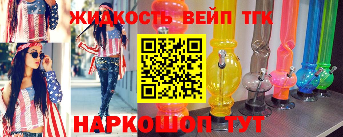 ТГК вейп с тгк Мелеуз
